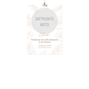 Плакат А4 метрика "Ты сбылся"