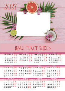 Календарь плакат А3 №23