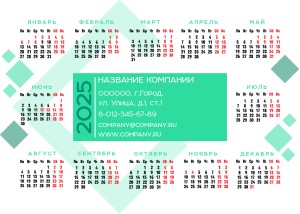 Календарь карманный №3