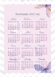 Календарь плакат А3 №36