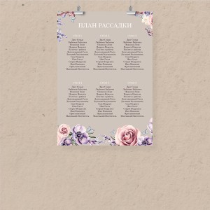 План рассадки А3 "Пыльная роза"