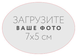 Наклейка овальная 7x5 см №1