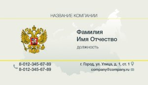 Business card with national symbols №96