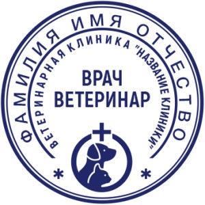 Seal for a veterinary №2