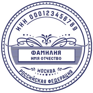 Печать для самозанятых № 55