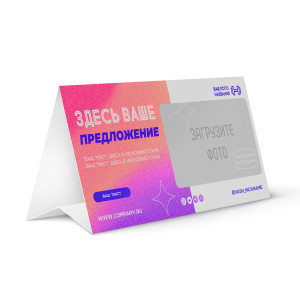 Тейбл-тент бумажный №26