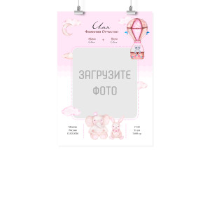 Плакат А3 метрика "Родилась девочка"