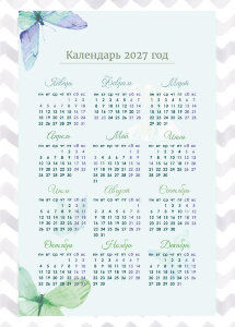 Календарь плакат А3 №37