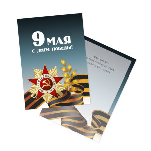 Greeting card on the 9th of May 148x210 mm №8