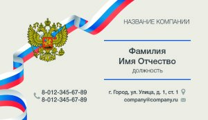 Business card with national symbols №97