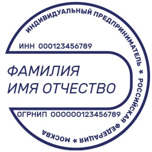 Печать ИП № 13