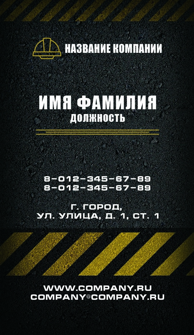 Стильная визитка строительной компании №254 