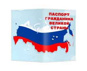 Обложка на паспорт №125