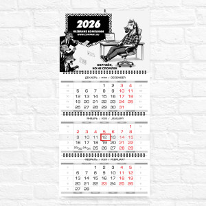 Квартальный календарь "Миди" Рабочая лошадка №1