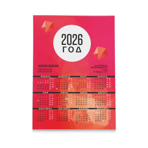 Календарь плакат А3 №39