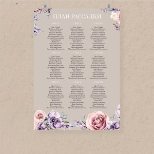 План рассадки А1 "Пыльная роза"