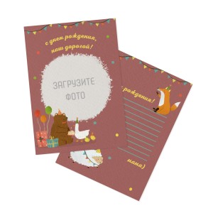 Открытка на день рождения 148х210 мм "Праздник в лесу"