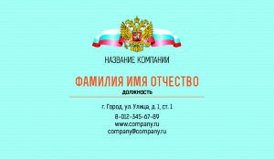 Business card with national symbols №99