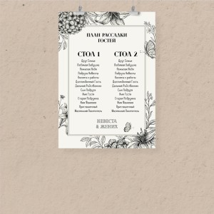 План рассадки А3 №20