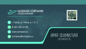 Business card for a for an aviacompany №351