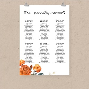 План рассадки А1 "Тёплые воспоминания"