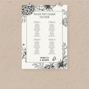 План рассадки А2 №20