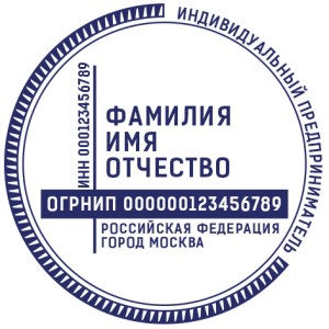 Печать ИП № 17