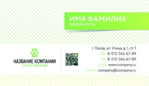 Business card for a veterinary clinic №352