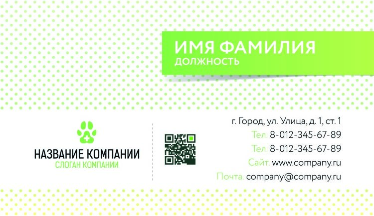 Business card for a veterinary clinic №352 