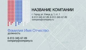 Business card for a government worker №102