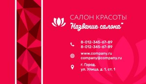Business card for a beauty salon №168