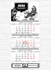 Квартальный календарь "Мини" Рабочие лошадки №2