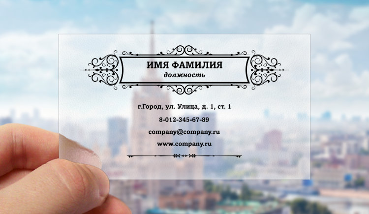 Transparent plastic business card №29 