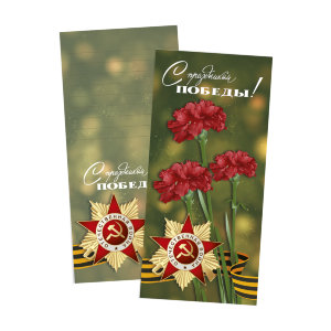 Greeting card on the 9th of May 99x210 mm №9