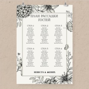 План рассадки А0 №20