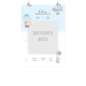 Плакат А2 метрика "Родился мальчик"