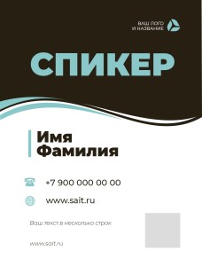 Бейдж с полиграфической вставкой 90х120мм №13