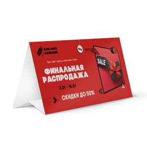 Тейбл-тент бумажный № 2