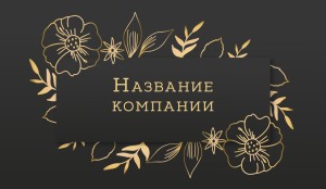 Визитка №91