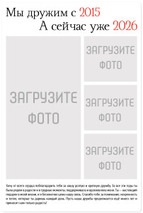 Магнит виниловый 20х30 см на 8 марта "О долгой дружбе"