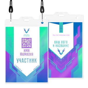 Бейдж с полиграфической вставкой 90х120мм №14