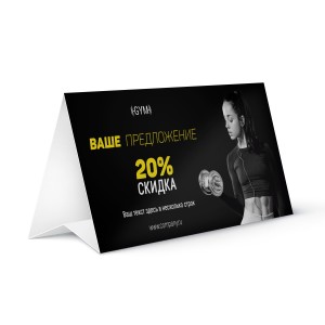 Тейбл-тент бумажный № 4