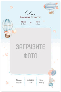 Магнит виниловый 20х30 см метрика "Родился мальчик"