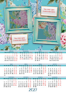 Календарь плакат А1 №26