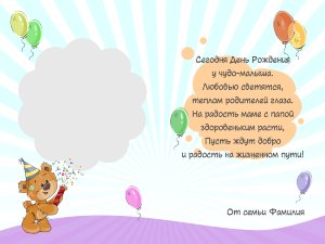 Фотопланшет С днём рождения №31