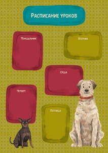 Расписание А3 "Собачки"
