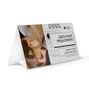 Тейбл-тент бумажный № 5