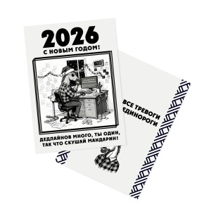 Открытка новогодняя 210x148 мм "Рабочая лошадка" №2