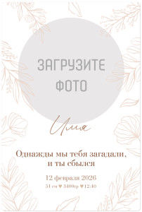 Магнит виниловый 20х30 см метрика "Ты сбылся"