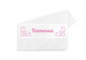 Towel with a name small №32